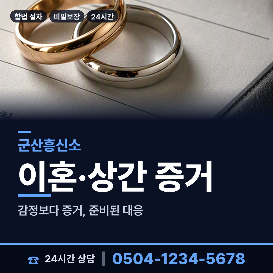 군산 중앙동 부양료소송 상담 안내
