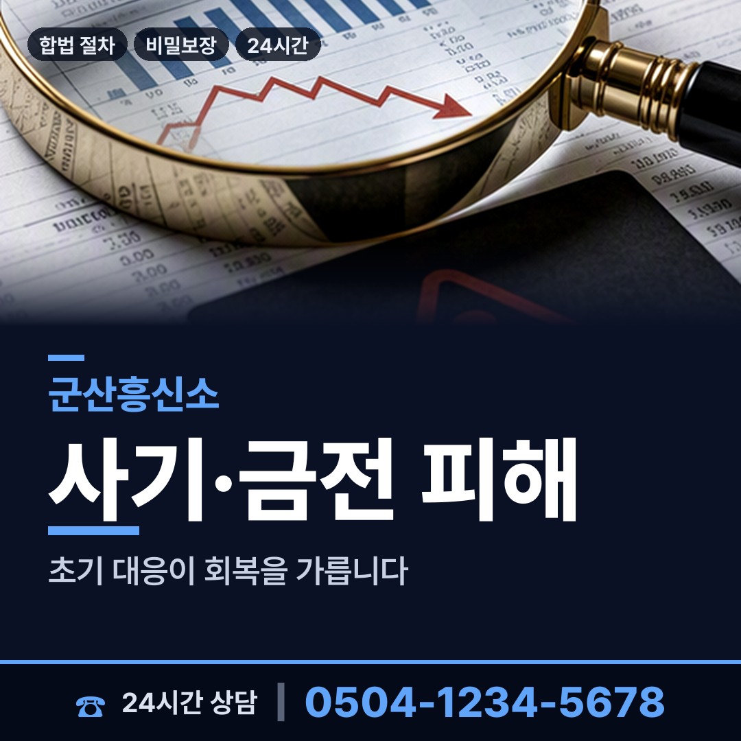 군산 중앙동 부부탐정 상담 안내