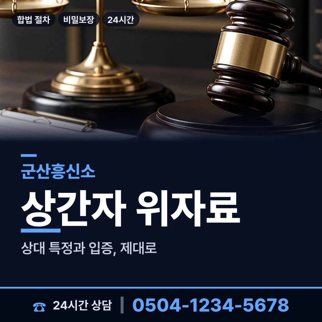 군산 중앙동 외도조사 상담 안내