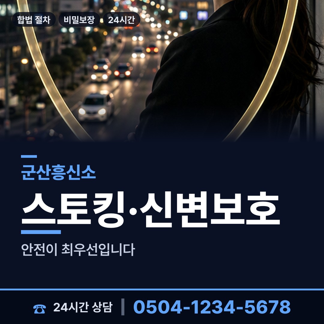 군산 중앙동 대기업조사 상담 안내